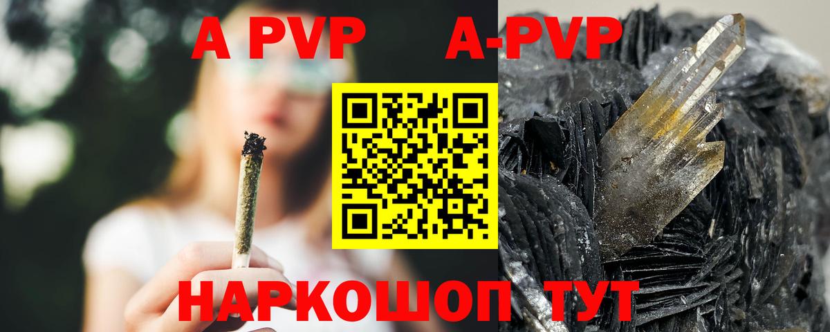 A-PVP крисы CK Лабытнанги