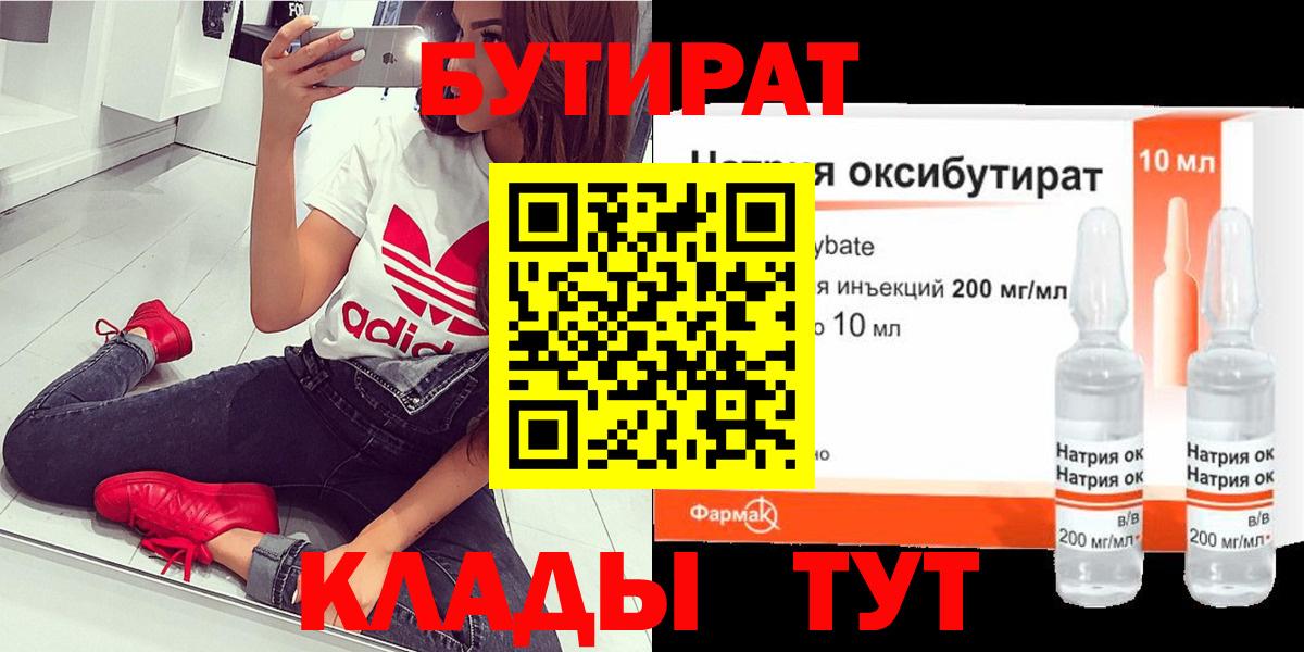 Лабытнанги  БУТИРАТ  Вход с VPN  БУТИРАТ GHB 