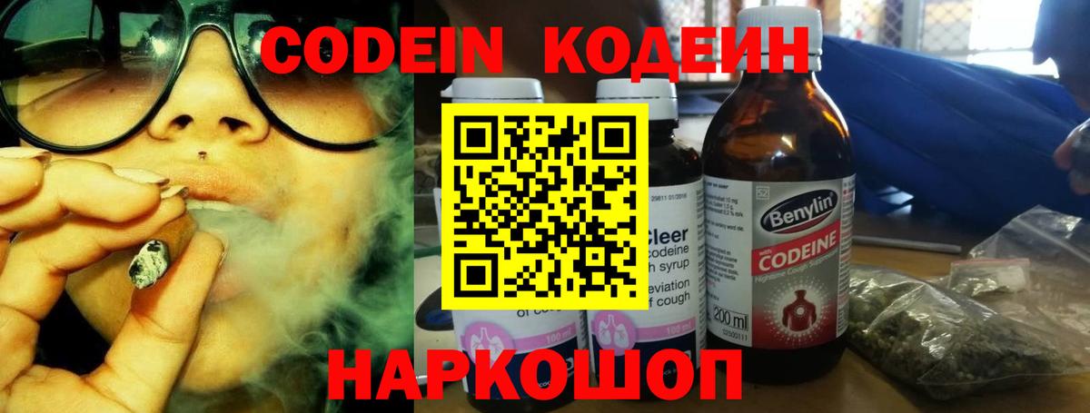 Кодеин напиток Lean (лин) Лабытнанги