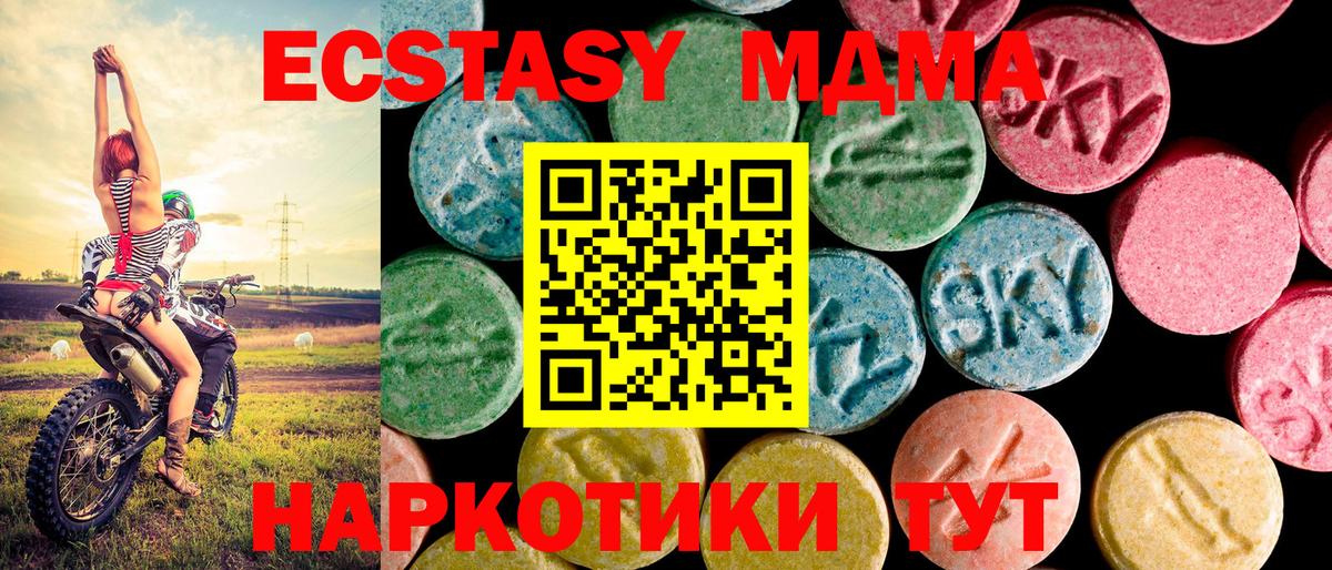 Экстази  Ecstasy VHQ  Вход с VPN  Экстази MDMA  Лабытнанги 