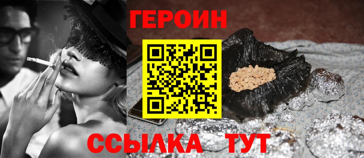Героин Heroin Лабытнанги